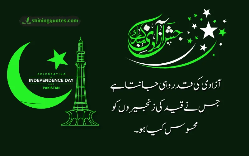 14 August Speech in Urdu