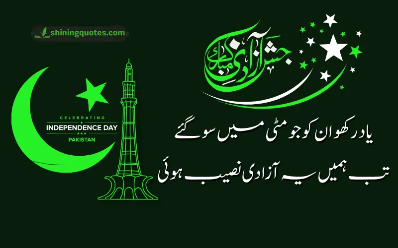 14 August Message in Urdu
