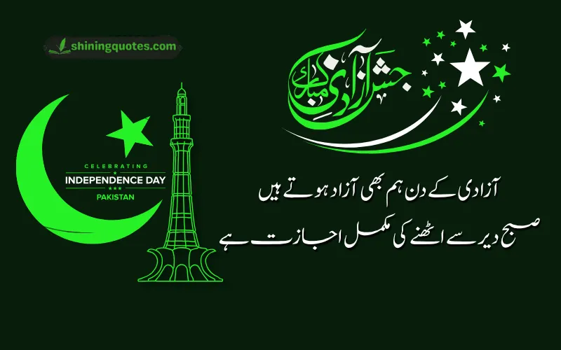 14 August Message in Urdu