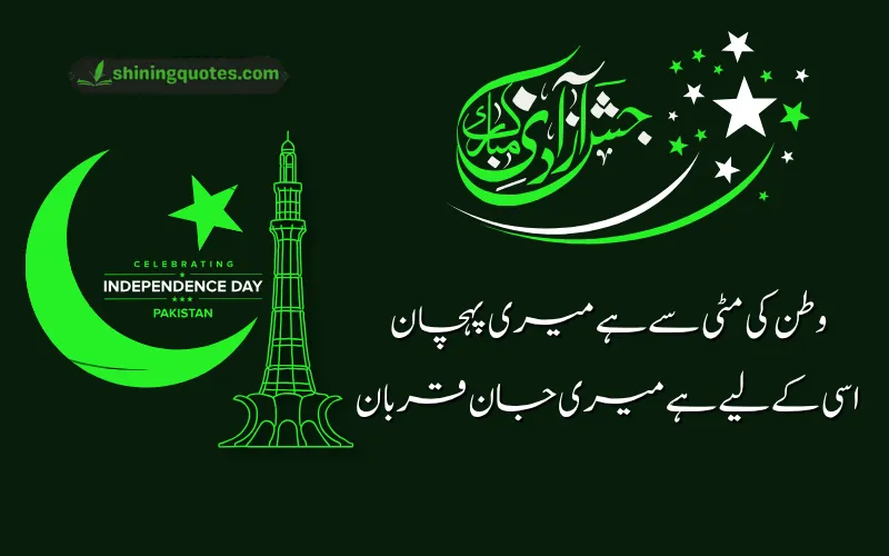August Independence Day