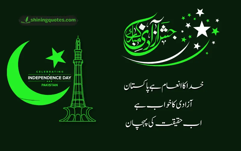 14 August Independence Day