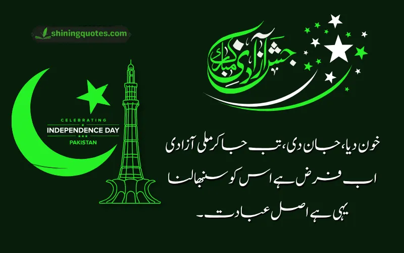 14 August Poetry in Urdu