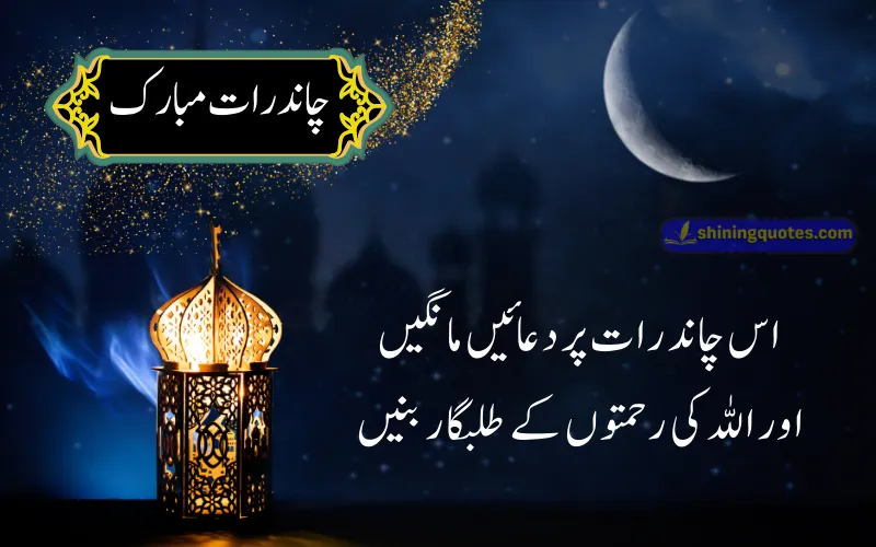 Chand Raat Mubarak in Urdu