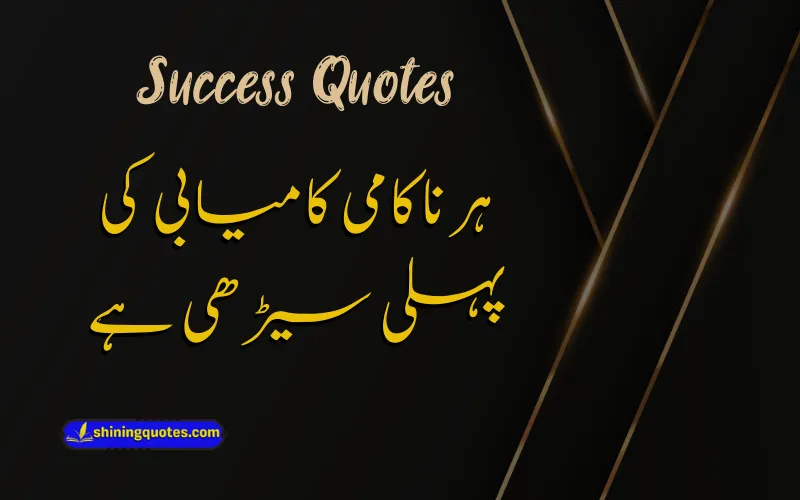 Short Motivational Success Quotes