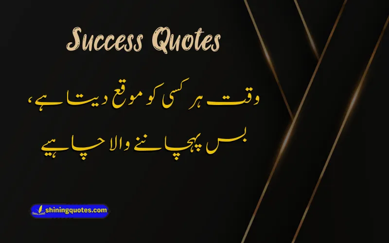 Urdu Success Quotes