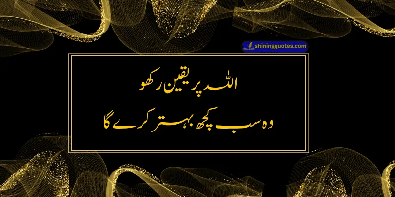 Beautiful Urdu Quotes