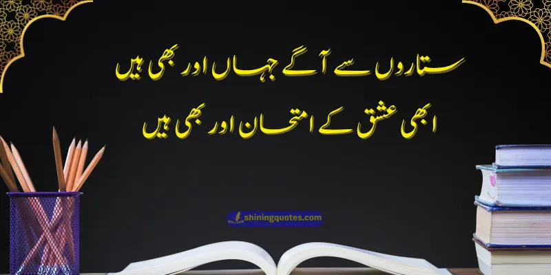 Education Quotes in Urdu by Allama Iqbal