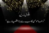Aqwal e Zareen in Urdu – Short Sayings on Life and Success - Post Thumbnail