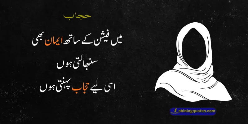 Attitude Hijab Quotes in Urdu