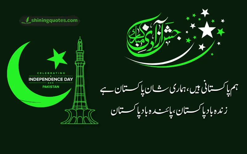 14 August Poetry in Urdu 2 Lines