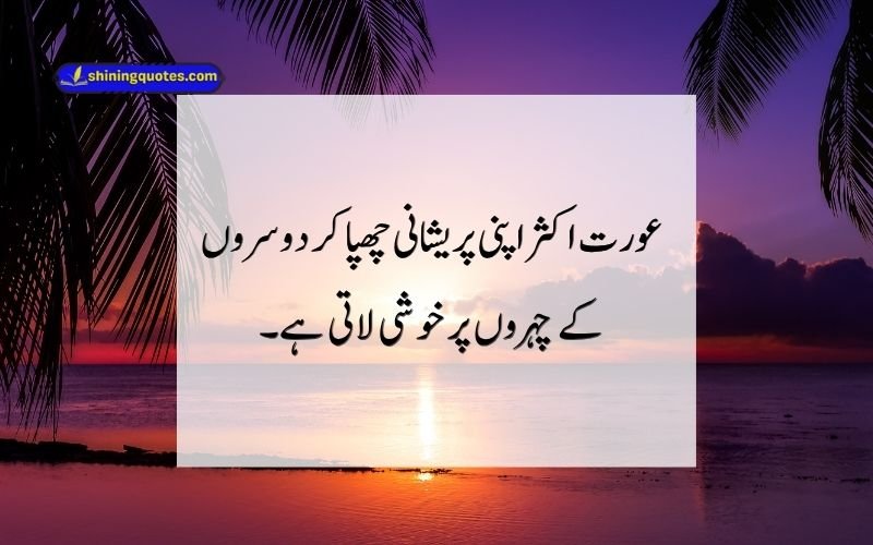 Aurat Quotes