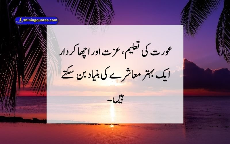 Aurat Quotes