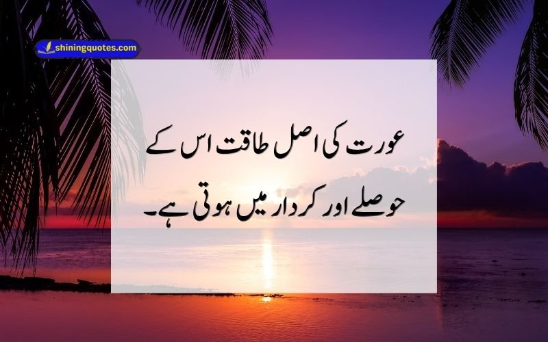 Aurat Quotes in Urdu