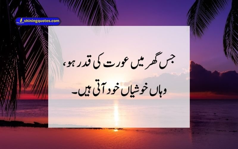 Aurat Quotes in Urdu