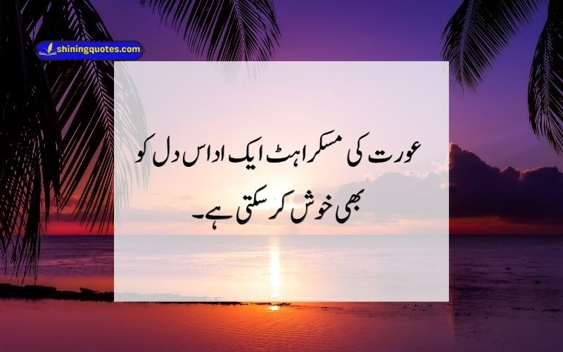 Aurat Quotes in Urdu