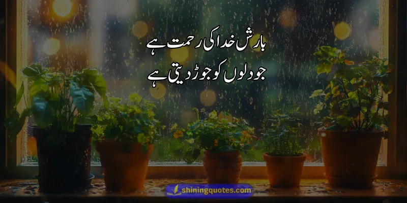 Barish Poetry 2 Lines