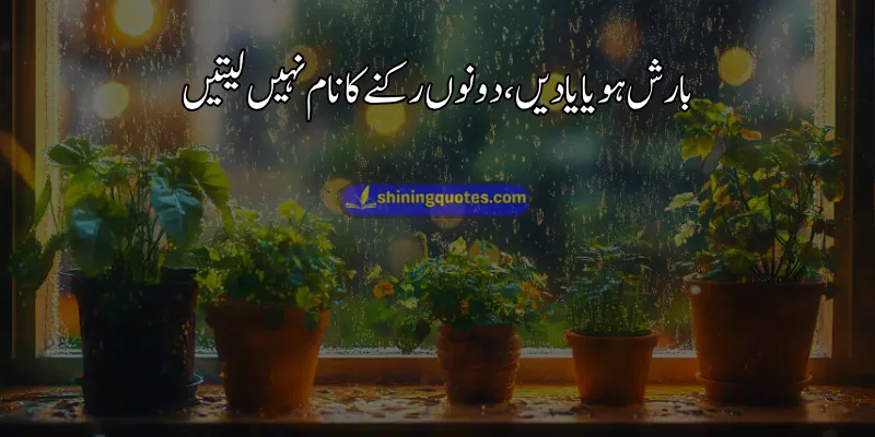 Barish Poetry in Urdu 2 Lines