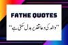 Top 20 Father Quotes in Urdu – Beautiful Shayari for Dad - Post Thumbnail