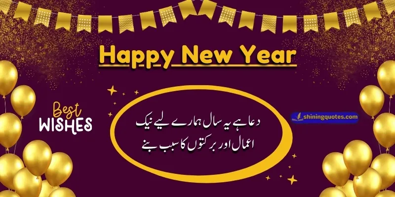 Best Dua New Year