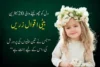 Top 20 Beti Quotes in Urdu – Islamic, Deep, and Emotional Lines - Post Thumbnail