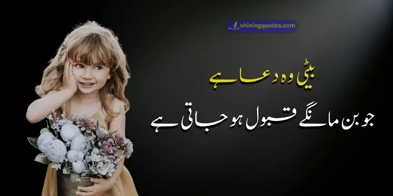 Islamic Beti Quotes in Urdu