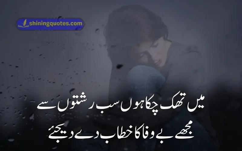 Bewafa Poetry for WhatsApp Status