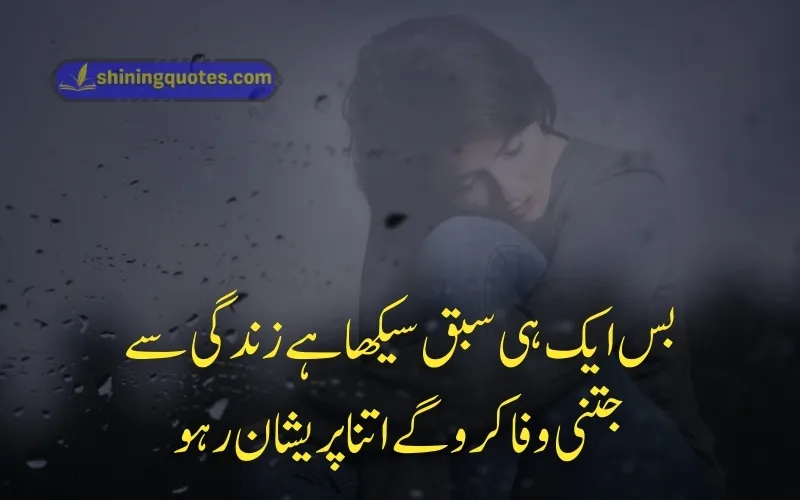 Bewafa Poetry in Urdu 2 Lines SMS