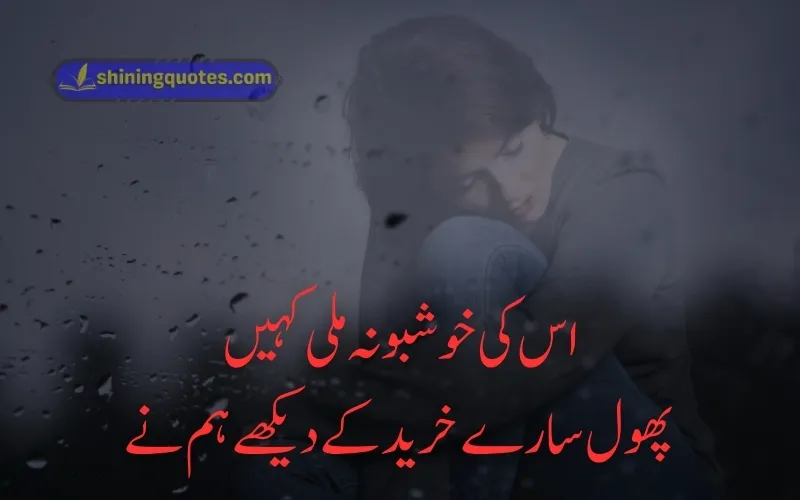Sad Bewafa Quotes in Urdu for Girls