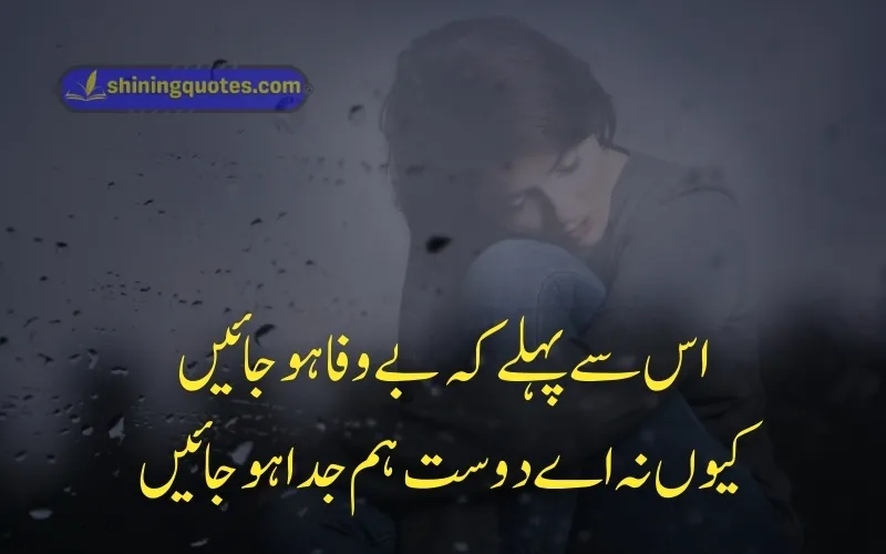 Short Bewafa Quotes in Urdu for Girls