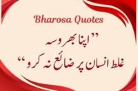 Bharosa Quotes in Urdu – Deep Trust Poetry