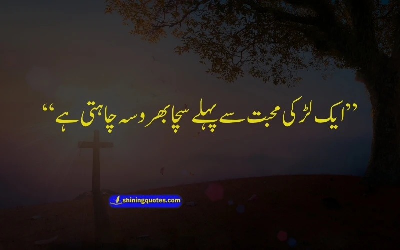 Bharosa Quotes Urdu