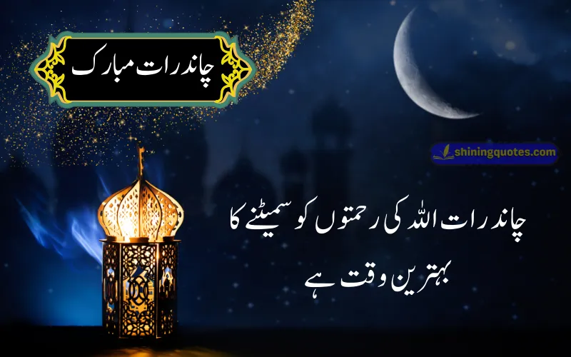 Chand Raat Mubarak this year