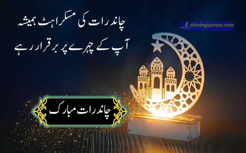 Chand Raat Mubarak Status