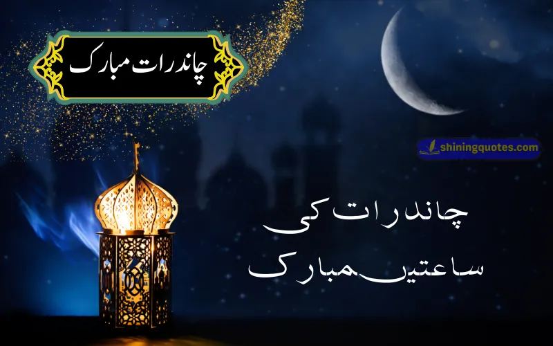 Chand Raat Mubarak Status
