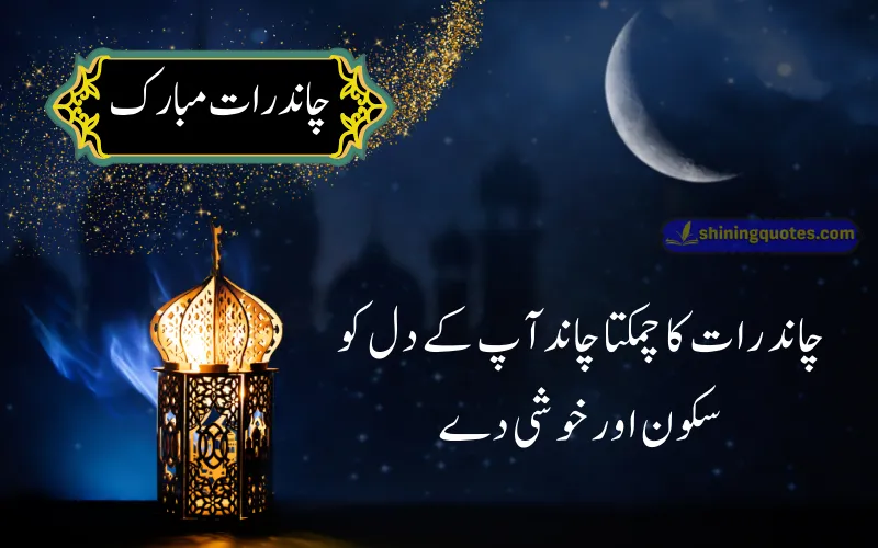 Chand Raat Mubarak Wishes
