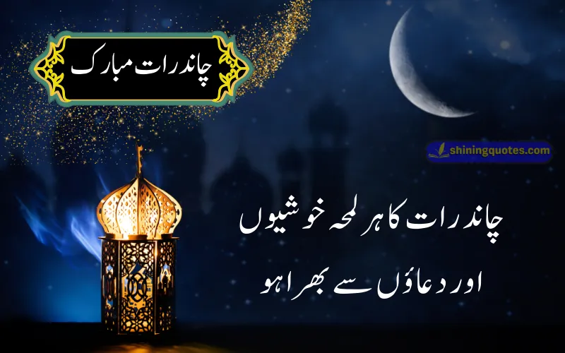 Chand Raat Mubarak Quotes