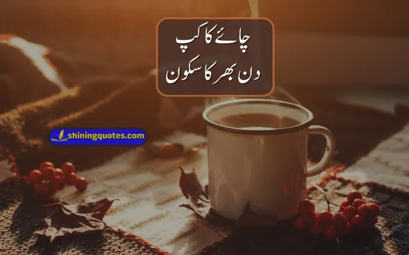 Tea Poetry in Urdu