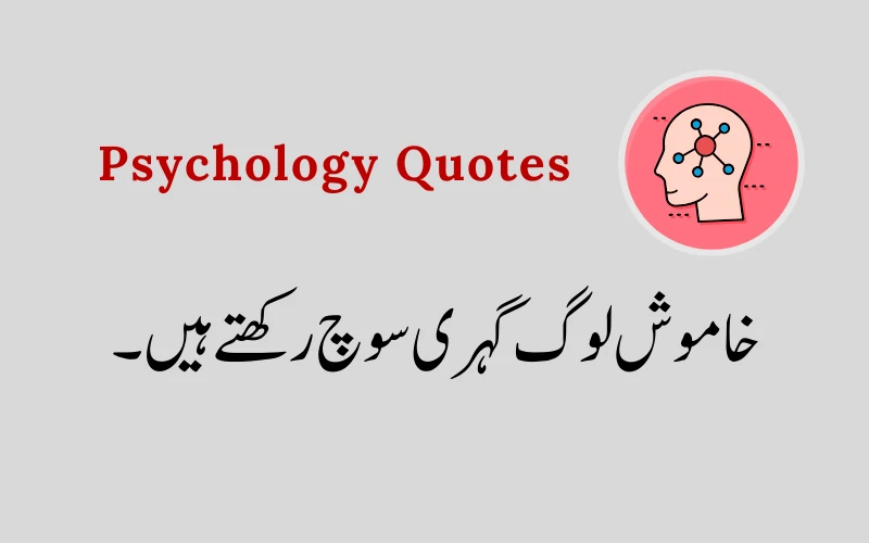 Deep Psychology Quotes Urdu