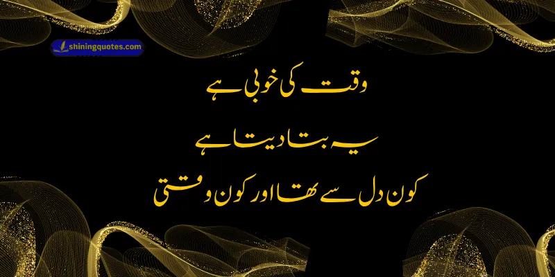 Beautiful Urdu Quotes