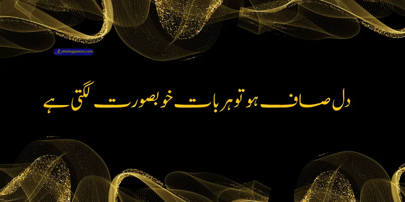 Famous Urdu Quotes
