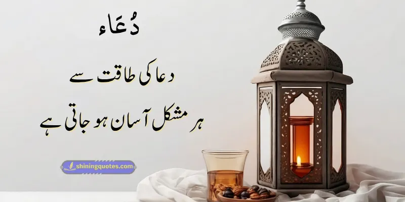 Most Beautiful Dua