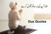Dua Quotes in Urdu – Short, Emotional & Inspiring Lines - Post Thumbnail