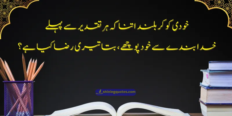 Education Quotes in Urdu by Allama Iqbal