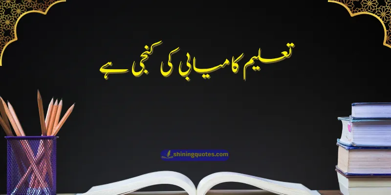 Best Urdu Quotes for School Walls