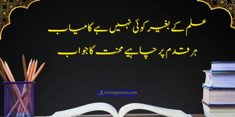 Education Shayari