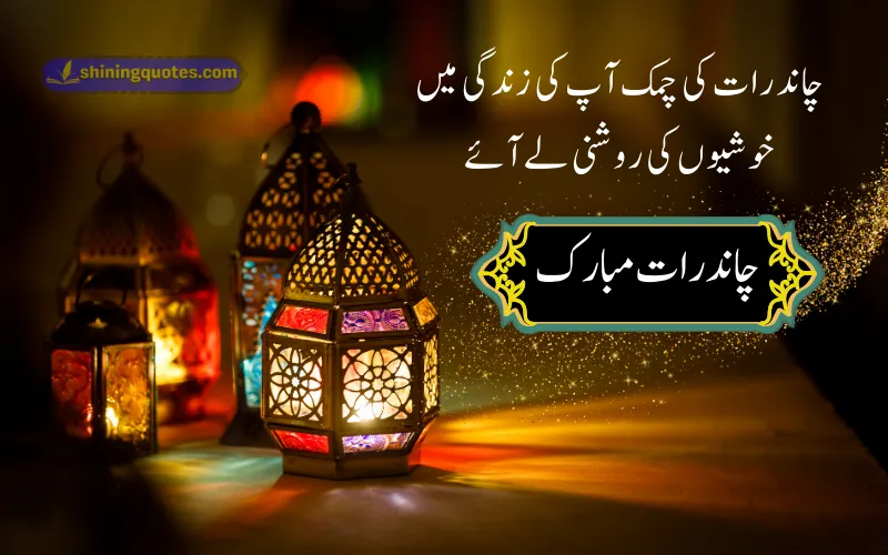 Chand Raat Mubarak