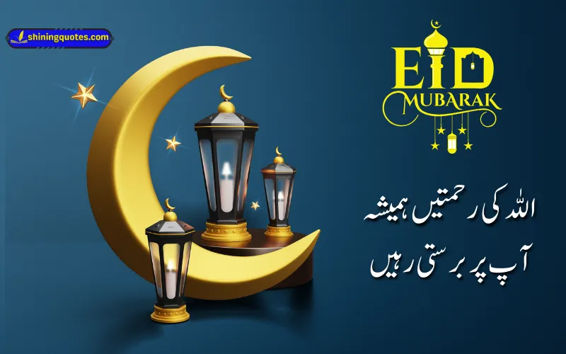 Eid Mubarak Wishes in Urdu