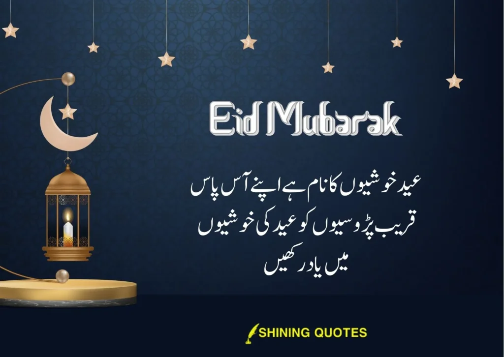 20 Latest Eid Mubarak Quotes in Urdu Collections for Friends