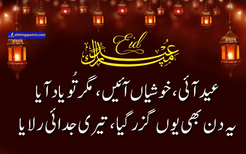 Love Eid ul Fitr Poetry