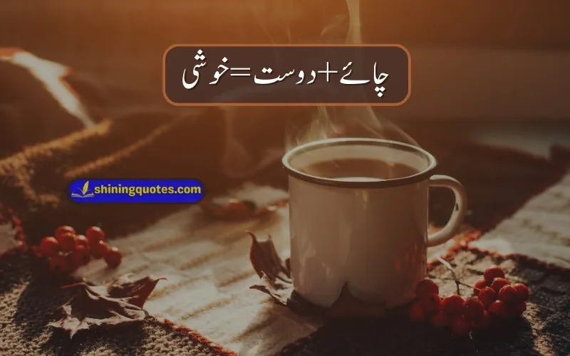 Tea Poetry in Urdu